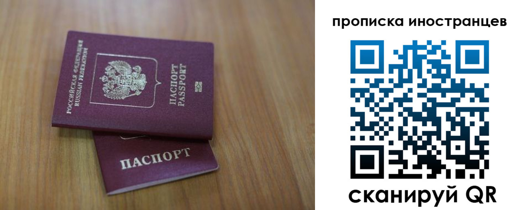 прописка для работы в Ангарске